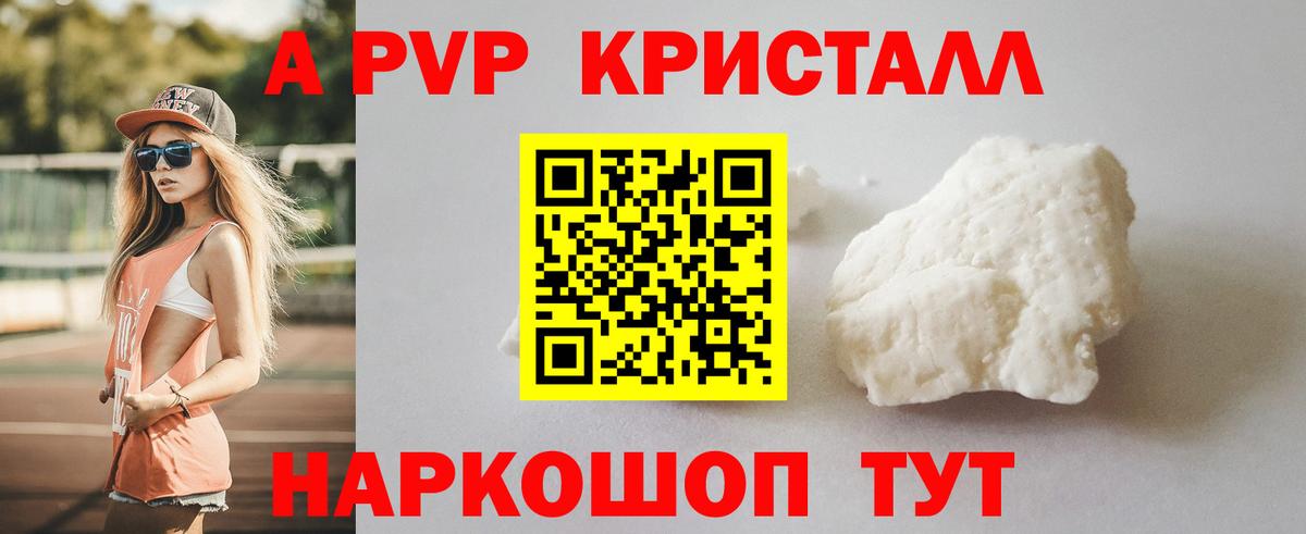 Alfa_PVP кристаллы Удомля