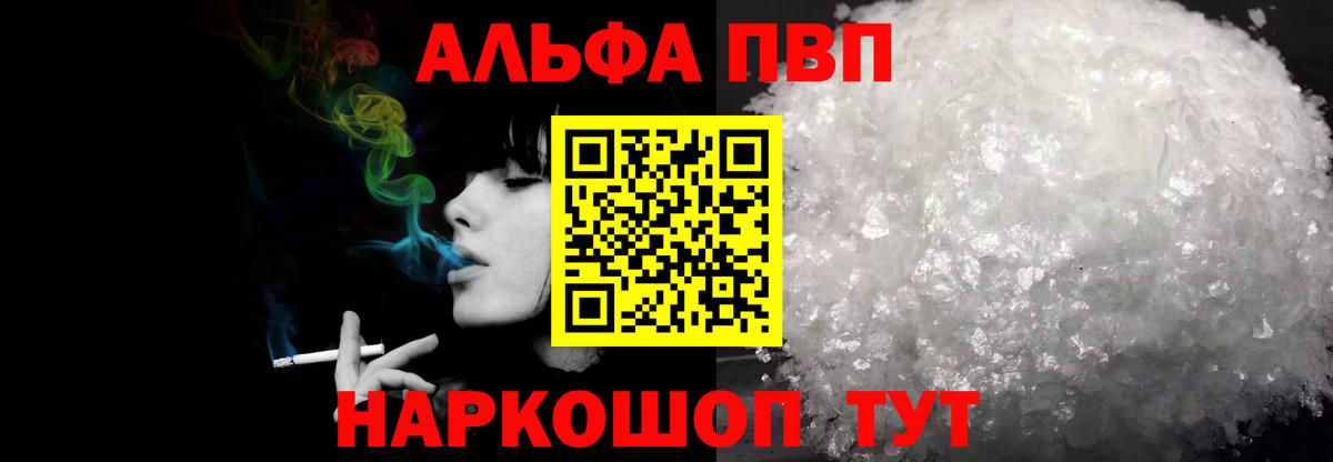 Удомля  А ПВП Crystall  Вход с VPN  Альфа ПВП Соль 
