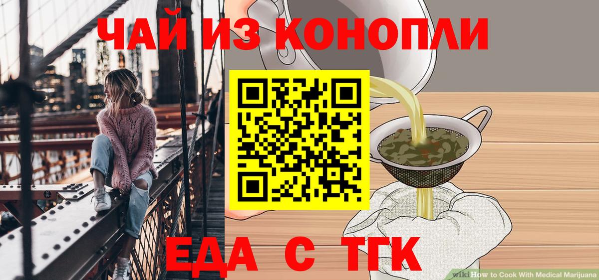 Удомля  Еда ТГК конопля  Вход с VPN 