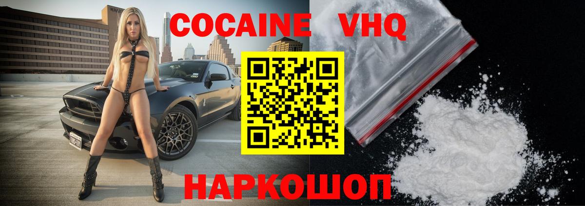 Удомля  Кокаин VHQ  КОКАИН  КОКАИН 98%  Вход с VPN 