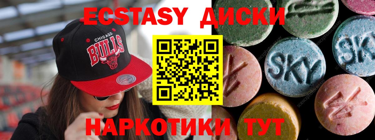 Ecstasy ешки  Экстази  ЭКСТАЗИ диски  Удомля  Вход с VPN 