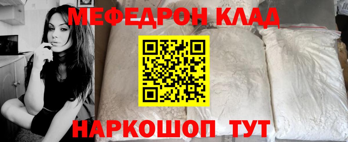 Меф мяу мяу кристаллы Удомля