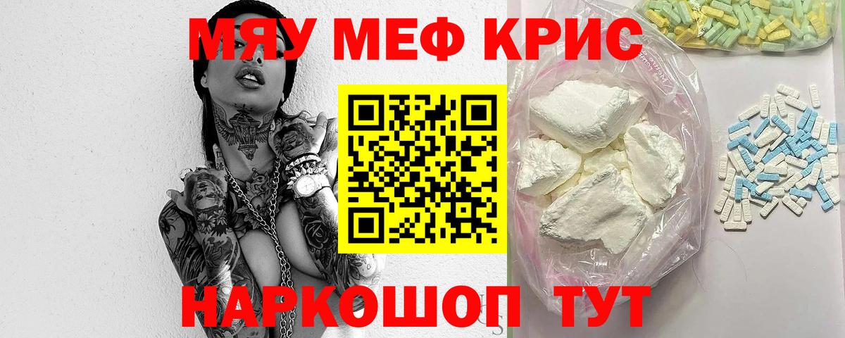 МЯУ-МЯУ мука  Вход с VPN  Меф мяу мяу  Удомля 
