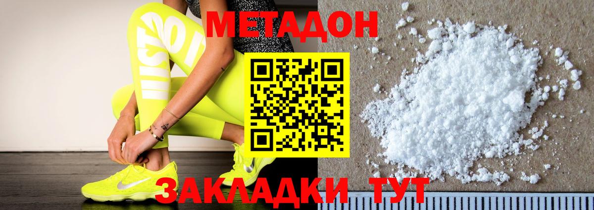 МЕТАДОН кристалл  Вход с VPN  Удомля  МЕТАДОН VHQ 